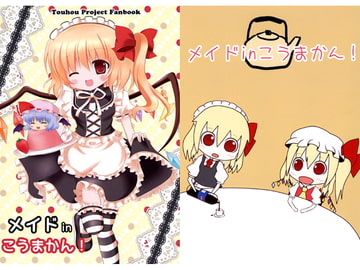 メイドinこうまかん！ [White Lolita]