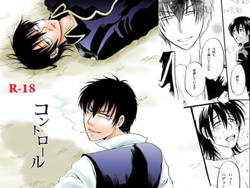 コントロール [ペーパーモーク]