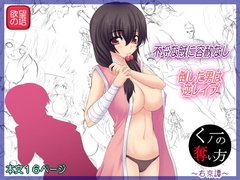 くノ一の奪い方 ～右京譚～ [欲望の塔]