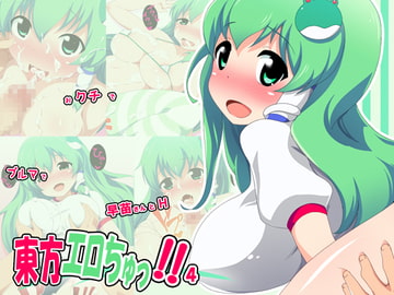 東方エロちゅっ!!4 [CHANCE_MAKER]