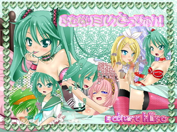 ふたなりミルクどっぴゅん! [さくらひいろ]