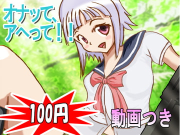 オナって、アヘって!! [sawamura japan]