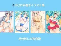 ボ〇ロ手描きイラスト集♪ [MISO★]