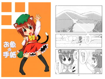 お魚の手紙 [うさぎじる]