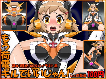 That's Charged Enough!  [Shippo Bancho]