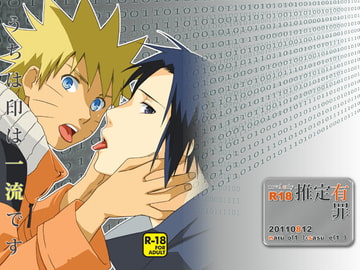 うちは印は一流です [アストロノミカル・ユニット]