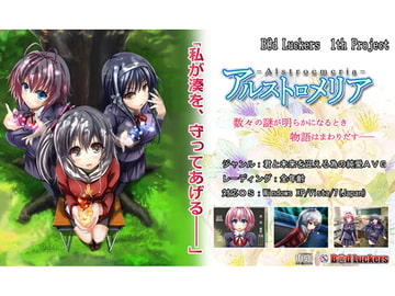 アルストロメリア [B@d Luckers]