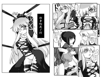 捨身飼虎ノ行 [Suicide Black]