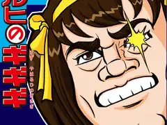 涼○ハルヒのギギギ