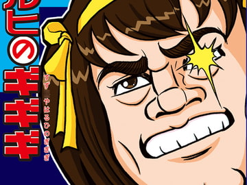 涼○ハルヒのギギギ [OBA-Q HONPO QT]