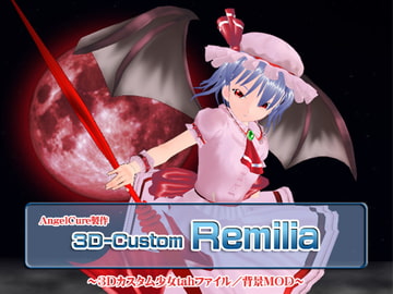 3Dカスタム-Remilia [Angel Cure]