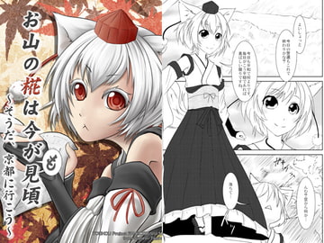 お山の椛は今が(も)見頃 ～そうだ、京都に行こう～ [七輪大社]