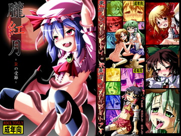 朧紅月+ [精神電波SOS]