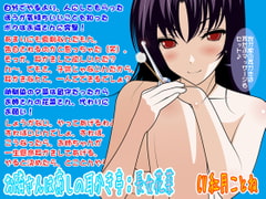 お隣さんは癒しの耳かき亭:長女花菜 [カジハラエム]