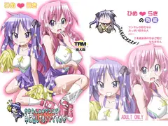 かがみんのチアコスで中に出してもいいですか?