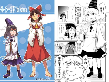 クレイジー霊夢 7th Natural [よつみわーくす]