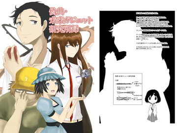 偽典・未来ガジェット研究所録 [宵詠処]