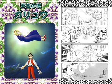 天空の城　ガリュウ [極悪狂人団]