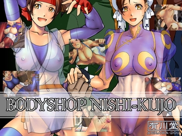 BODYSHOP NISHI-KUJO [有川堂]