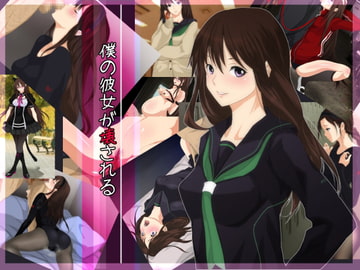 僕の彼女が壊される [サイボーグハム]