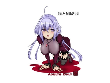 痛みと繋がり [漸速ライダー]