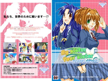 My Sister Your Sister [リリアンモード]