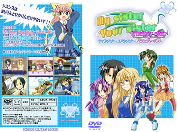 My sister Your sister -Variety gift- [リリアンモード]