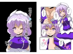 東方TS物語～レティ編～
