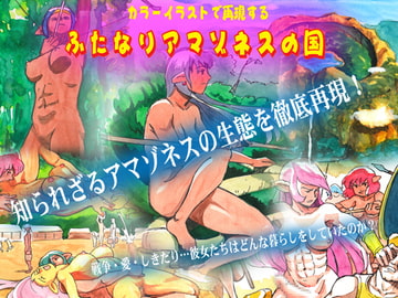 [Parody Mythology] Land of Futanari Amazonians [pink-noise]