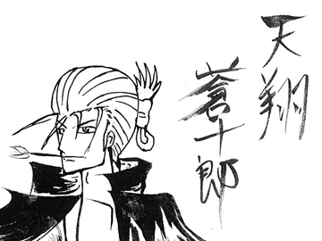 天翔蒼十郎 [画廊宮]