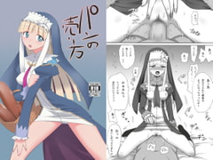 パンの売り方 [プライドZERO]