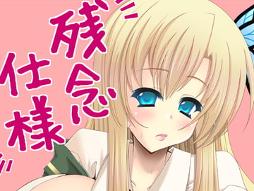 残念仕様 [elflite]