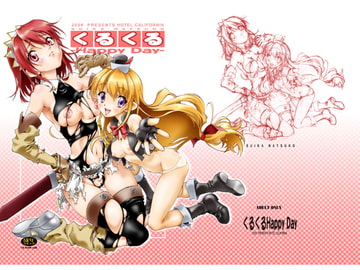 くるくるHappyDay_DL [ホテル・カリフォルニア]