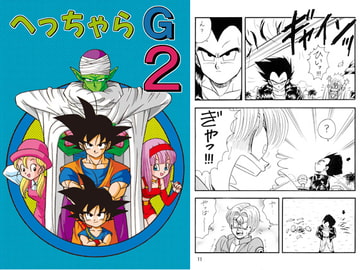 HEAD-CHA-LA G2 [Yokoshima Sisters]