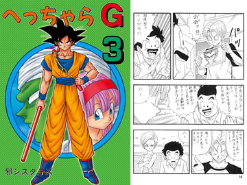 HEAD-CHA-LA G3 [Yokoshima Sisters]