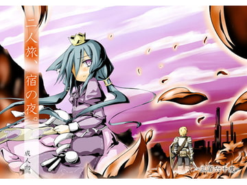 二人旅、夜の宿 [-三百六十度-]