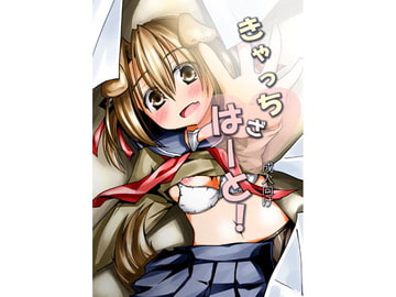 きゃっちざはーと! [-三百六十度-]