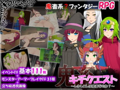 キチクエスト～しかしコレは鬼畜なのか?～ [鼻血工房]