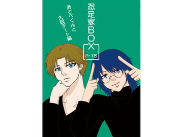 忍足家BOX [ローズガーデン]