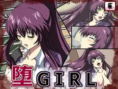 堕GIRL