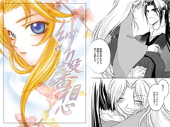 紗々馨想 [ジュラルミンアタッカーズ]