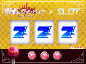 聖戦のヴァンパイアSLOT [アトリ工房]
