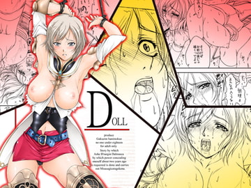 Doll1 [学園はにもくお]