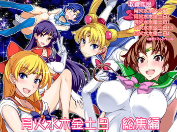 月火水木金土日 総集編DL特別版 [真面目屋]