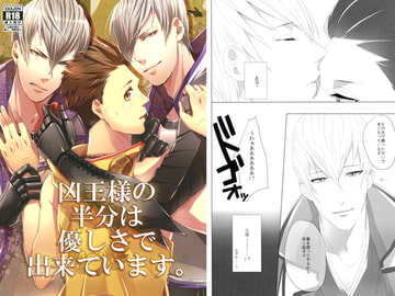 凶王様の半分は優しさで出来ています。 [●REC]