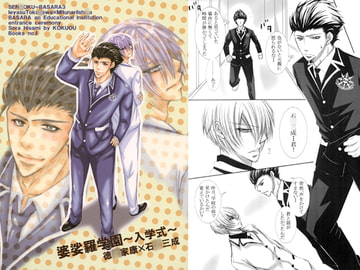 婆娑羅学園～入学式～ [黒桜]