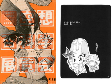 空想否科学展覧会 [K.K.EXPRESS]