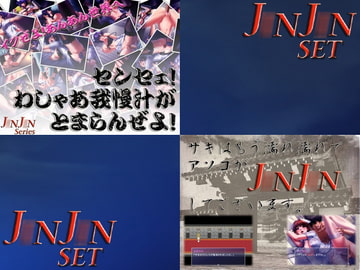 J○NJ○N SET(サキはもう濡れ濡れでアソコがJ○NJ○Nしてございます。+センセェ!わしゃあ我慢汁がとまらんぜよ!) [Alabamine]