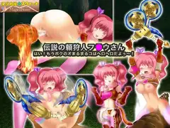 伝説の頼狩人フ○ウさん はい!もうボクのオまるまるコはヘロヘロだよぅ～!