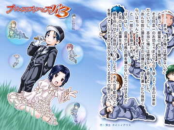 プリンス・プリンセスR3 [TINY ALICE]